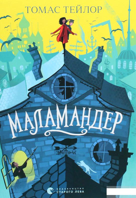 

Маламандер (1263025)