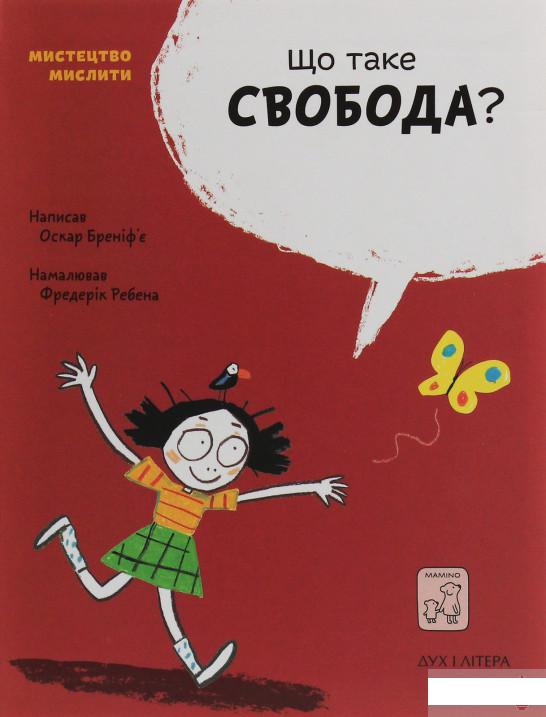 

Що таке свобода (1249138)