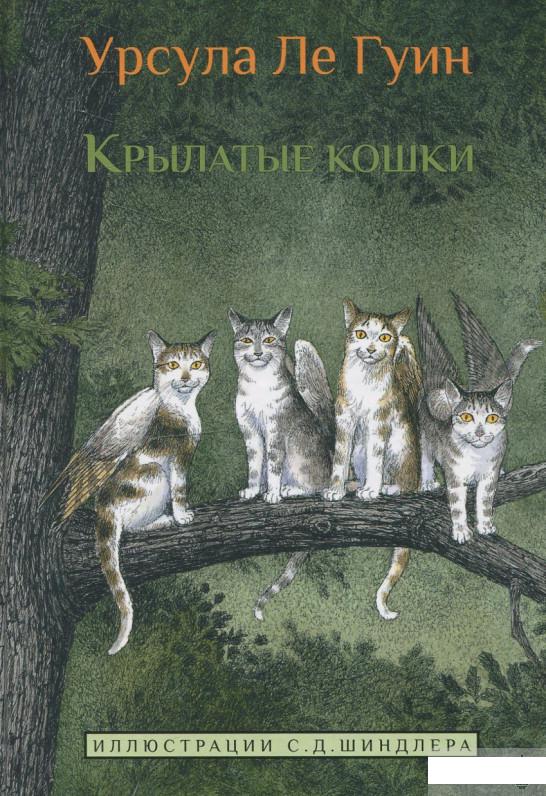 

Крылатые кошки (458791)