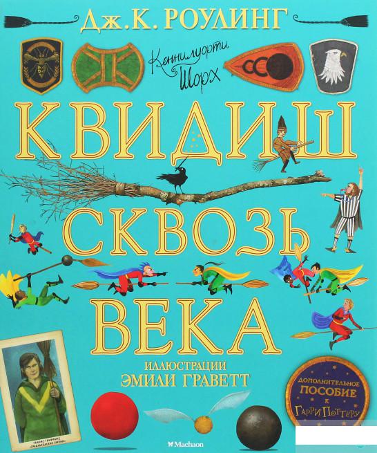 

Квидиш сквозь века (1260447)
