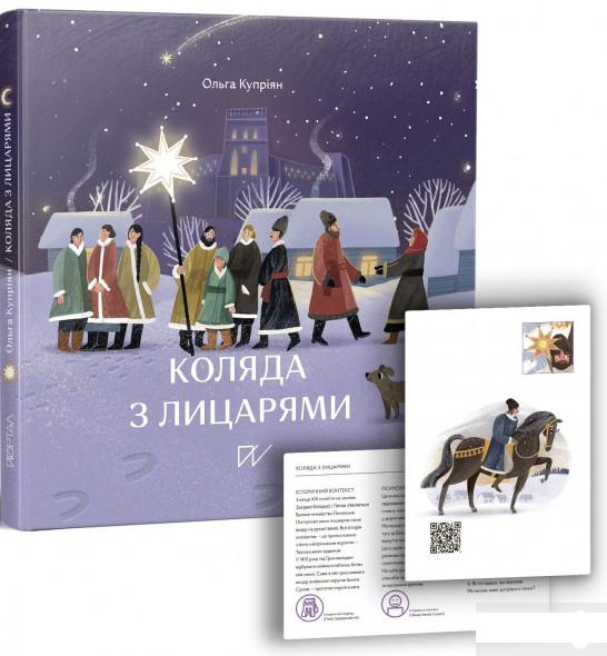 

Коляда з лицарями (1260497)