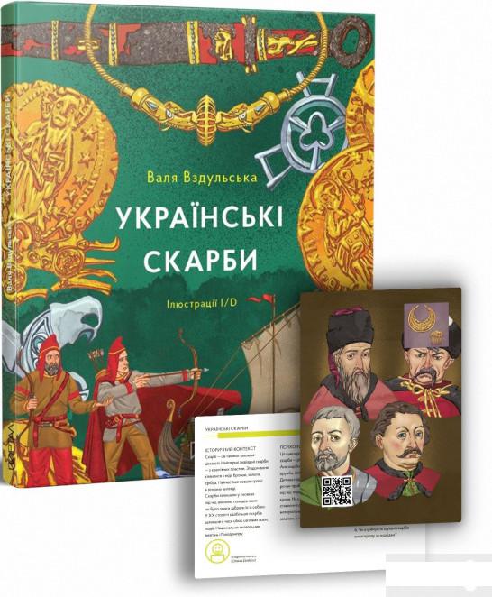 

Українські скарби (1262064)