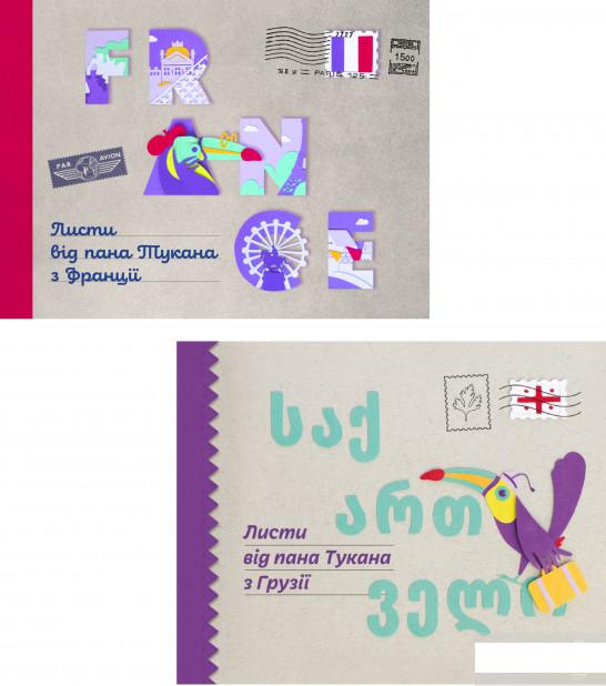 

Листи від пана Тукана (комплект із 2 книг) (1292549)