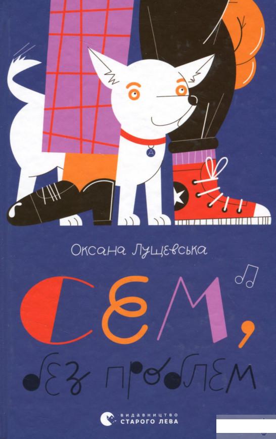 

Сем, без проблем (1294578)