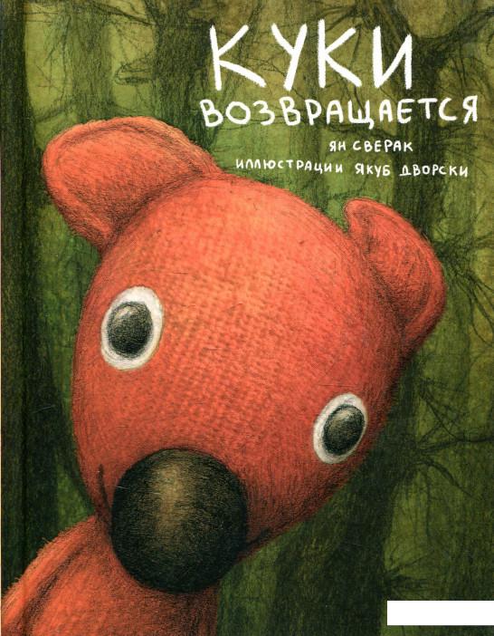 

Куки возвращается (922024)