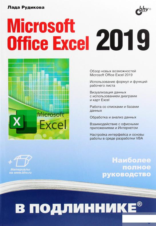 

Microsoft Office Excel 2019 (1261392)