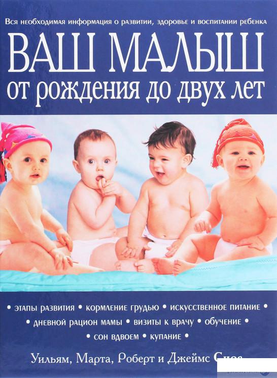 

Ваш малыш от рождения до двух лет (1259171)