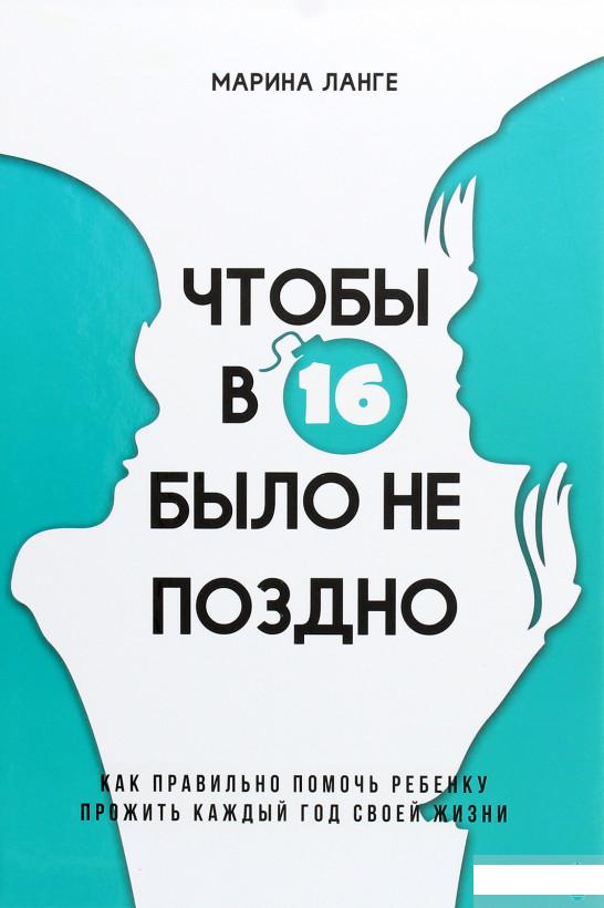 

Чтобы в 16 было не поздно (1263494)