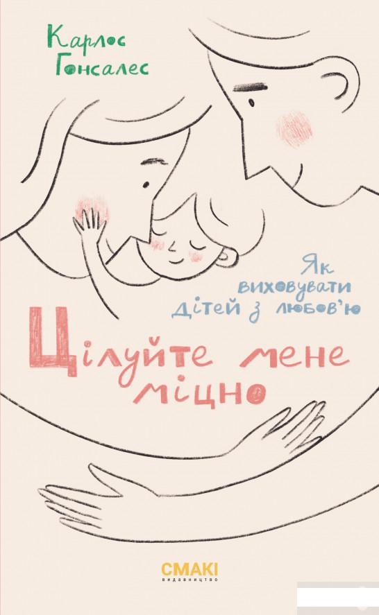 

Цілуйте мене міцно (1297051)