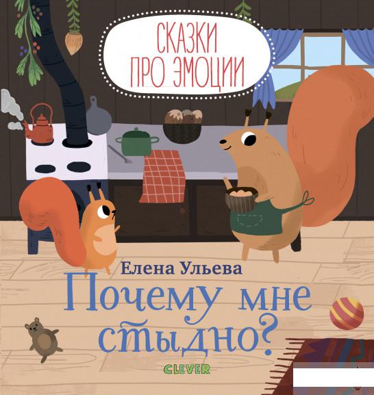 

Почему мне стыдно (930918)