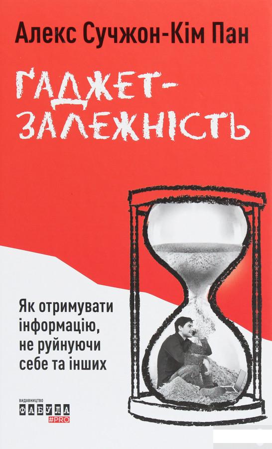 

Ґаджет-залежність (1261360)