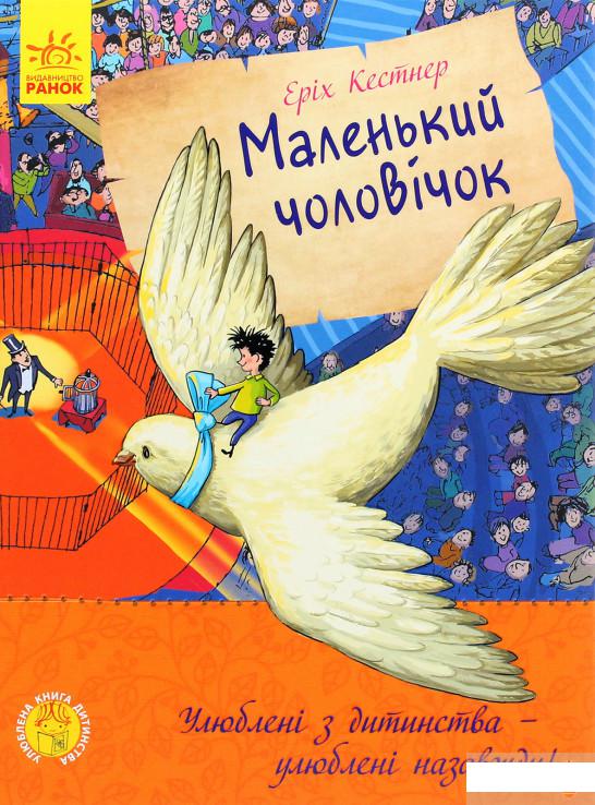 

Маленький чоловічок (1289416)