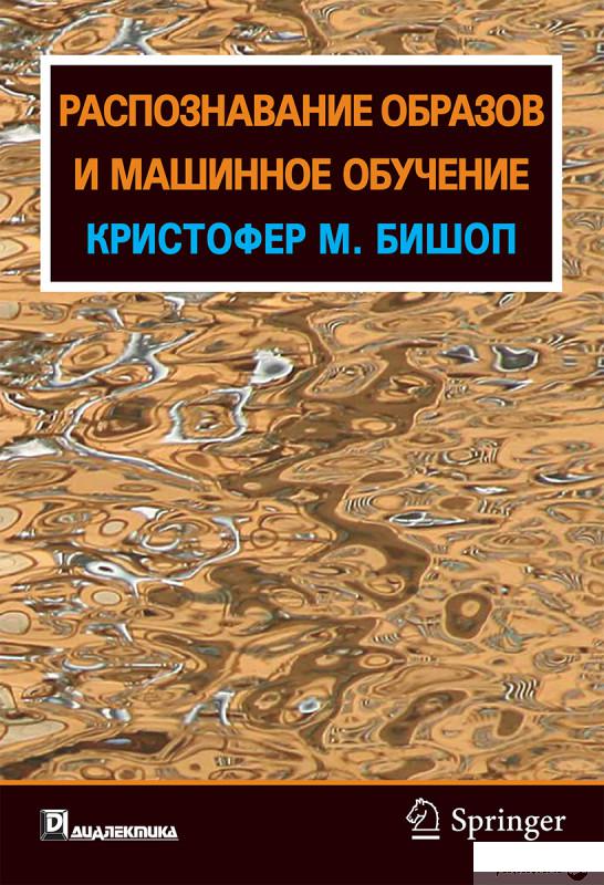

Распознавание образов и машинное обучение (1314708)