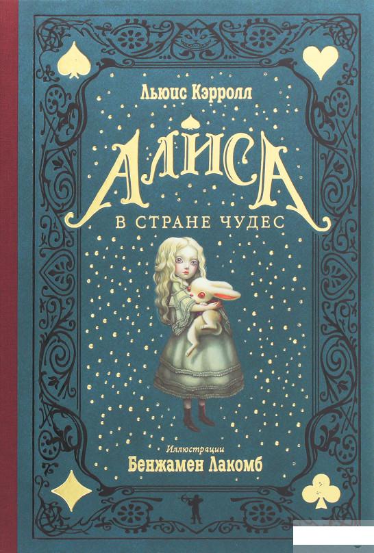 

Алиса в Стране чудес (1266241)