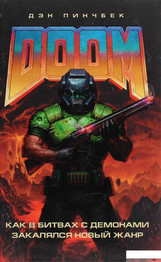 

DOOM. Как в битвах с демонами закалялся новый жанр (1289665)