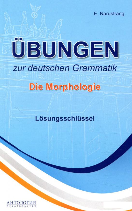 

Ubungen zur deutschen Grammatik: Die Morphologie: Losungsschlussel (833701)