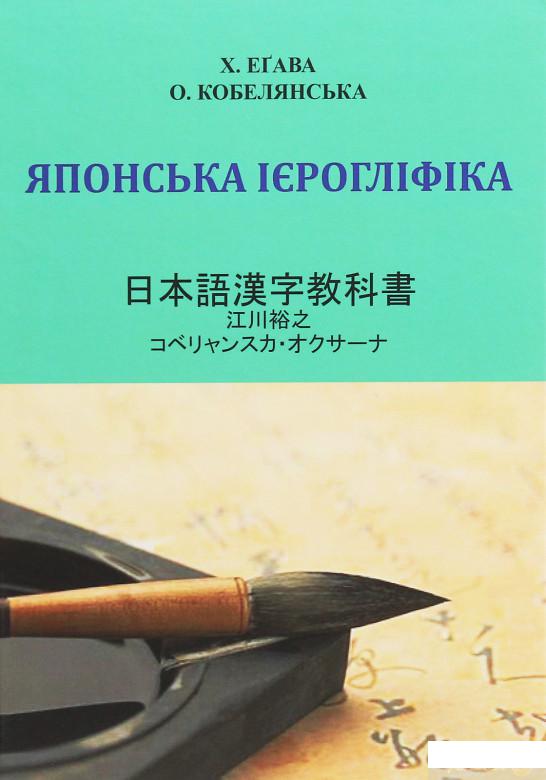 

Японська ієрогліфіка (1263330)