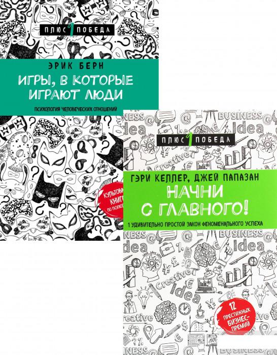 

Психология. Плюс 1 победа (комплект из 2 книг) (1293743)