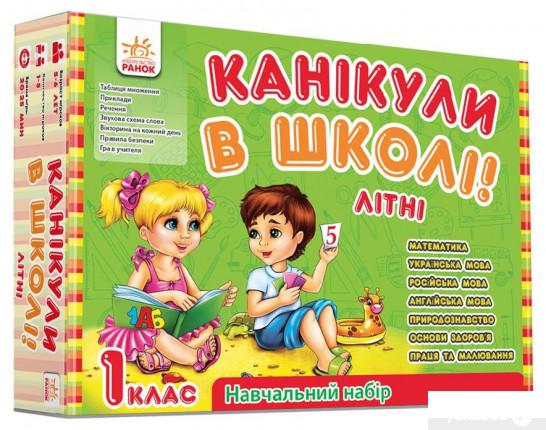 

Навчальний набір. Канікули в школі. Літні (926218)