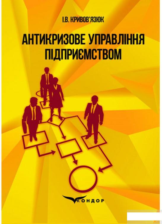 

Антикризове управління підприємством (1263788)