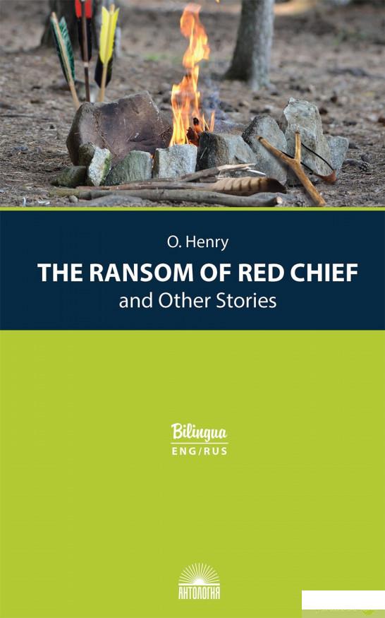 

The Ransom of a Red Chief and Other Stories / Вождь краснокожих и другие рассказы (1266716)