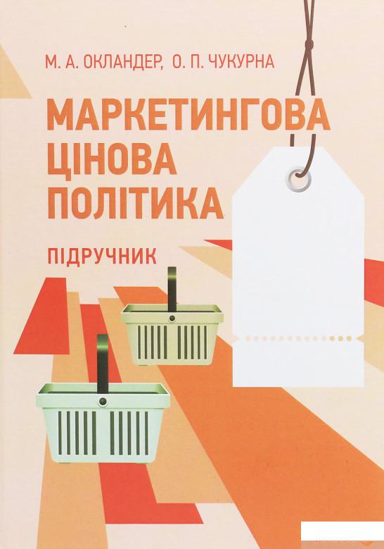 

Маркетингова цінова політика (1244381)