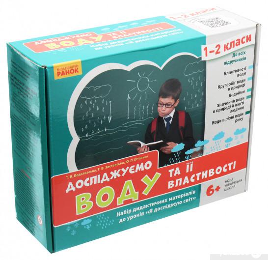 

Досліджуємо воду та її властивості. Набір дидактичних матеріалів. 1-2 класи (1246656)