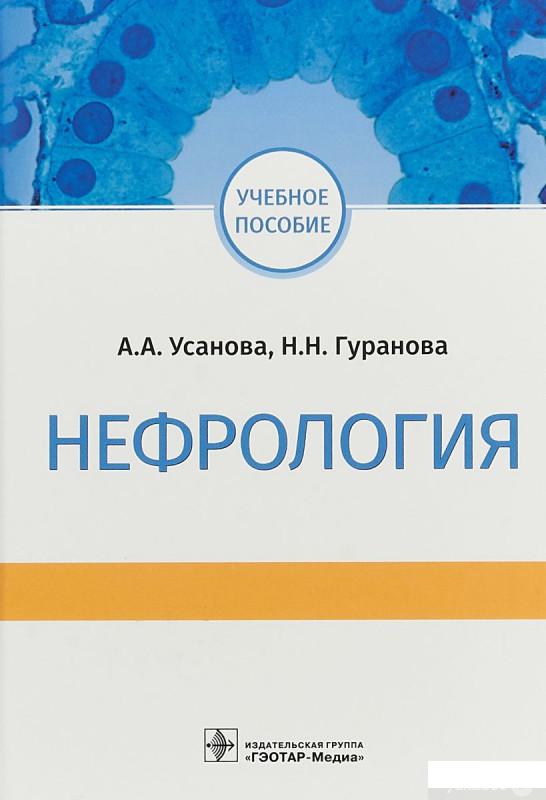 

Нефрология (926609)