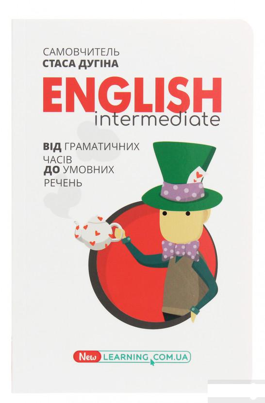 

English Intermediate. Від граматичних часів до умовних речень (1250649)