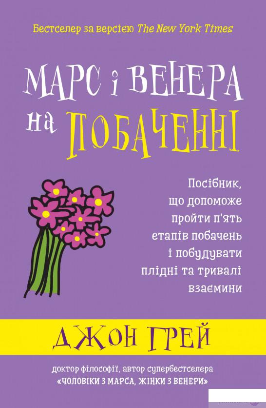 

Марс і Венера на побаченні (1297058)