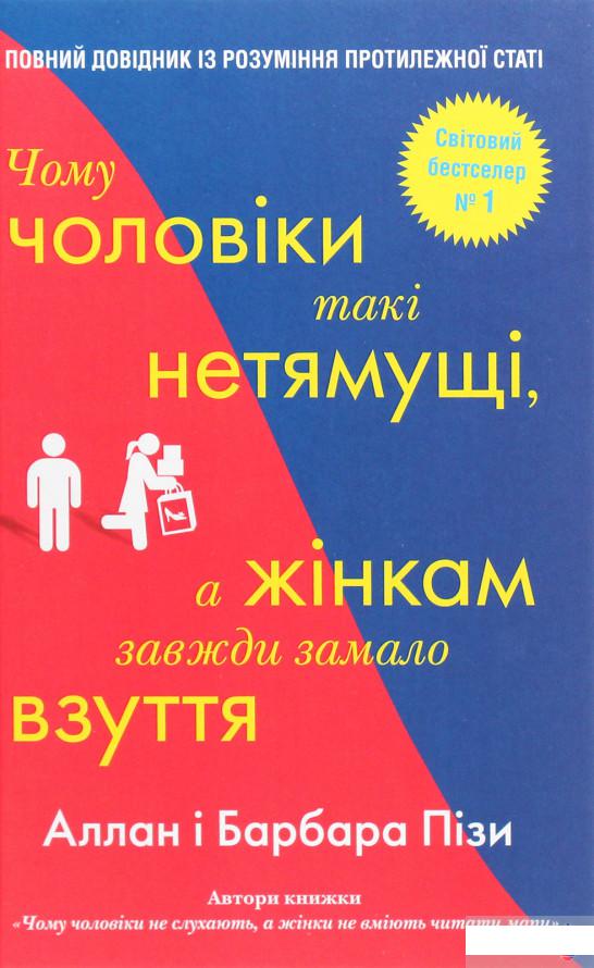 

Чому чоловіки такі нетямущі, а жінкам завжди замало взуття (1291696)