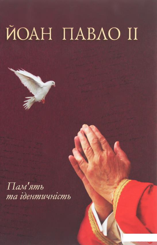 

Йоан Павло II. Пам'ять та ідентичність (1265958)