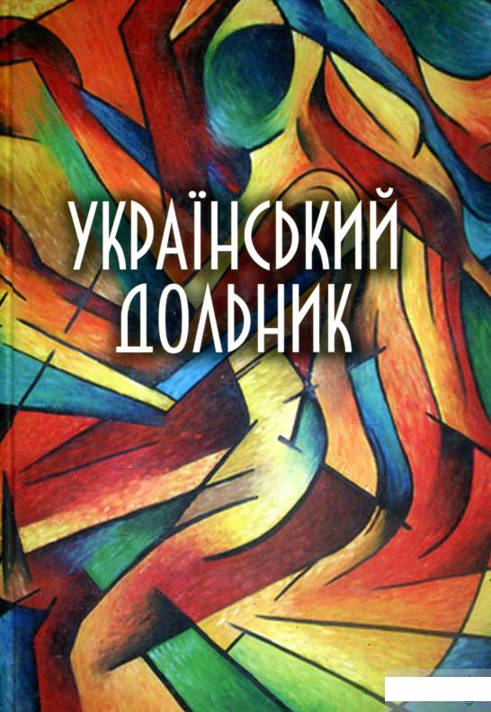 

Український дольник (1263353)
