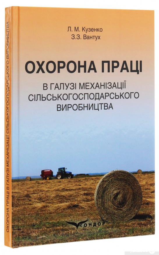 

Охорона праці в галузі механізації сільськогосподарського виробництва (1223962)