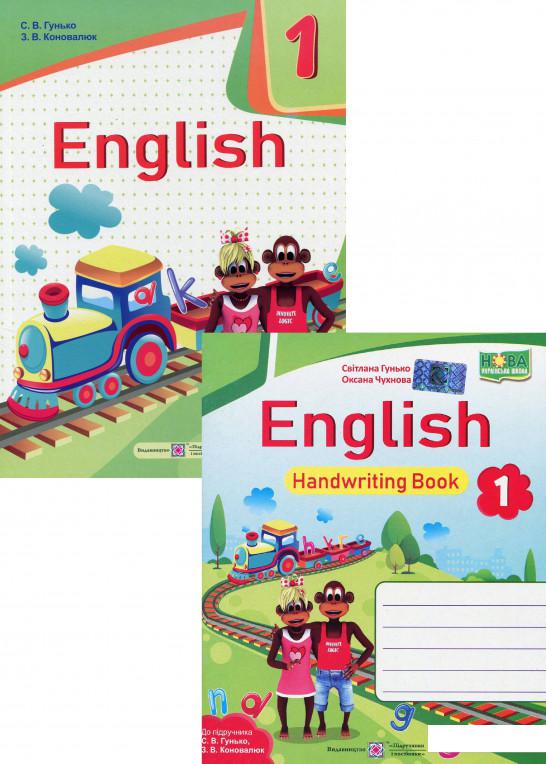 

Англійська мова. 1 клас. Підручник. Робочий зошит (комплект із 2 книг) (1200246)