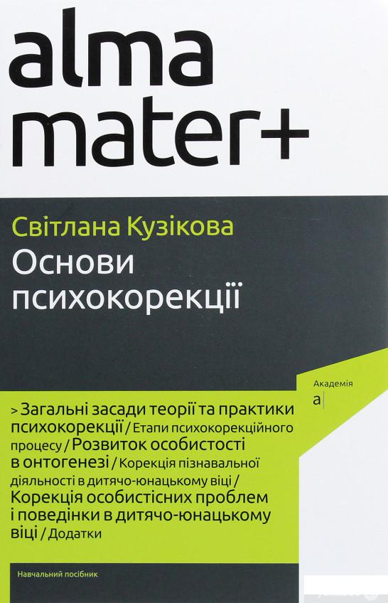 

Основи психокорекції (1293137)