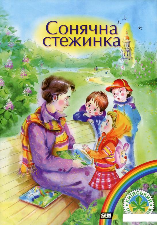 

Сонячна стежинка (617211)