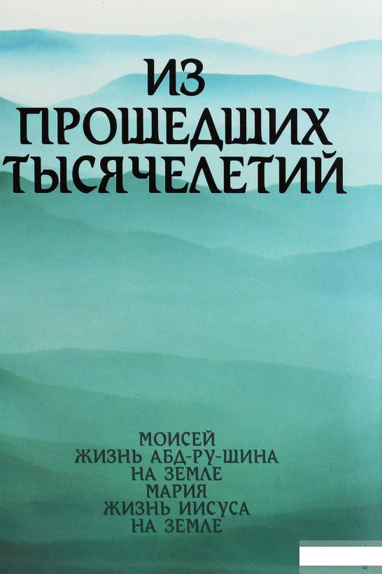 

Из прошедших тысячелетий (1260545)