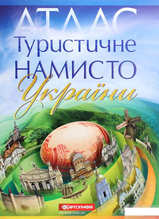 

Туристичне намисто України. Атлас (1291319)
