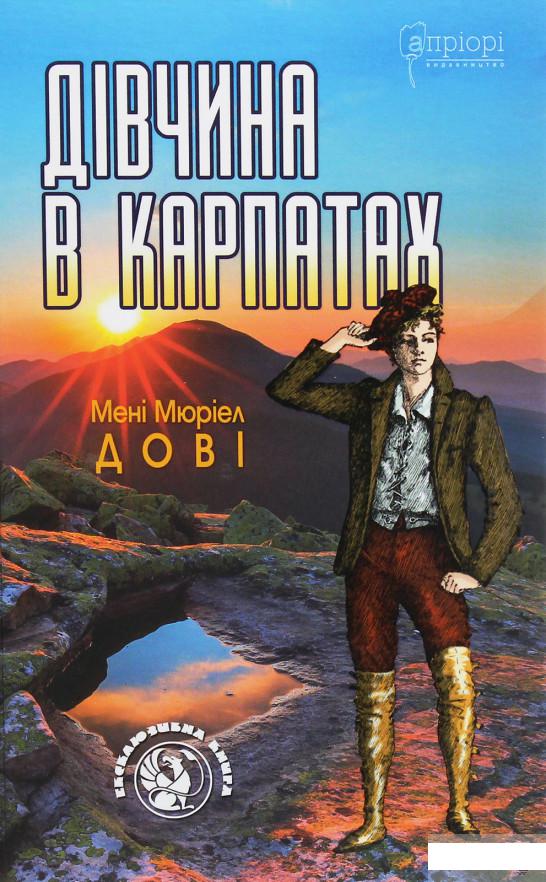 

Дівчина в Карпатах (1245964)