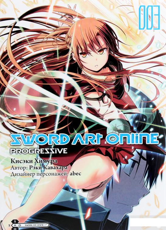 

Sword Art Online. Progressive. Том 3 (1261418)