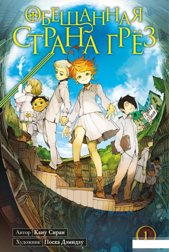 

Обещанная Страна Грез. Книга 1 (1266745)