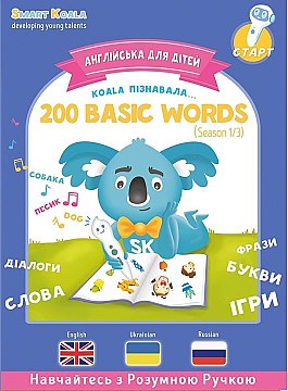 

Интерактивная обучающая книга "200 первых слов", 1 сезон - Smart Koala (20-590113)
