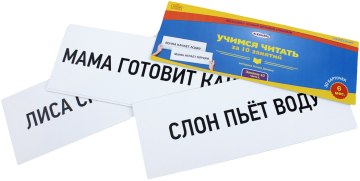

Карточки "Учимся Читать" Занятие № 10 часть 1 - Всезнайка (20-105210)