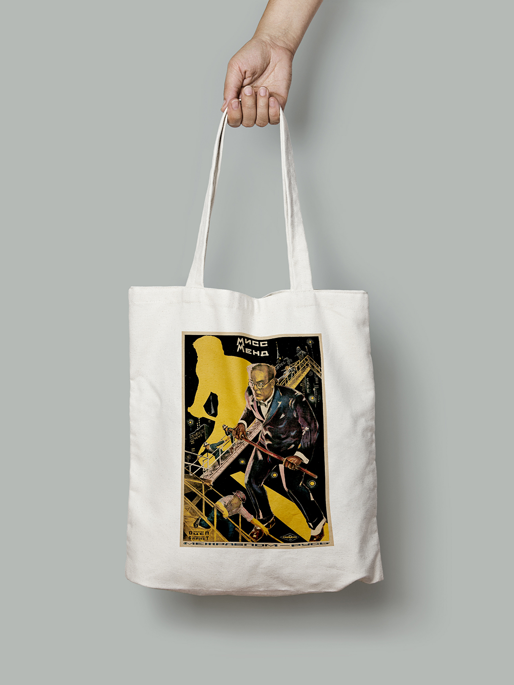 

Эко-сумка Artel «Мисс Менд», 1926. Режиссёры Борис Барнет, Федор Оцеп