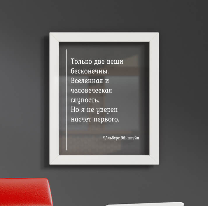 

Принт на стекле Artel «Альберт Эйнштейн» 61 x 46см