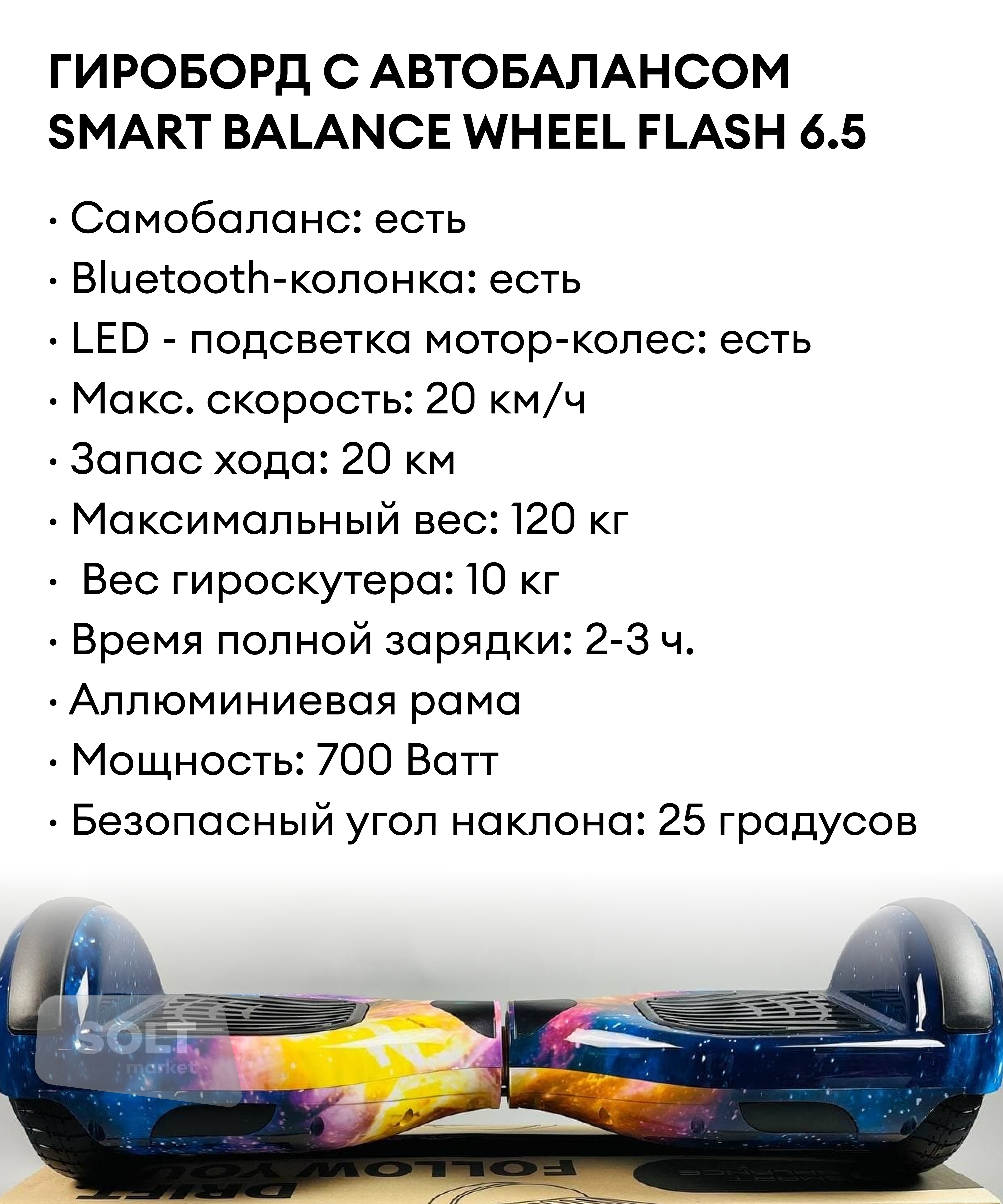 ROZETKA | Гироборд для детей с автобалансом Smart Balance Wheel Flash,  колеса 6.5 дюймов, до 100кг, до 15км/ч + сумка, Разноцветный с рисунком  галактика купить в Киеве, Харькове, Днепре, Одессе. Гироборд для