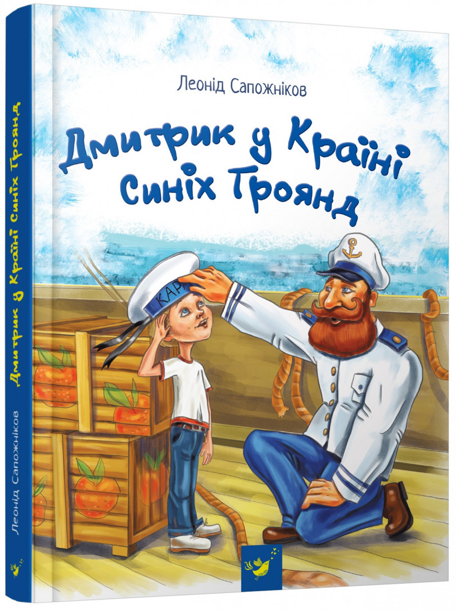 

Дмитрик у країні синіх троянд, Час Майстрів