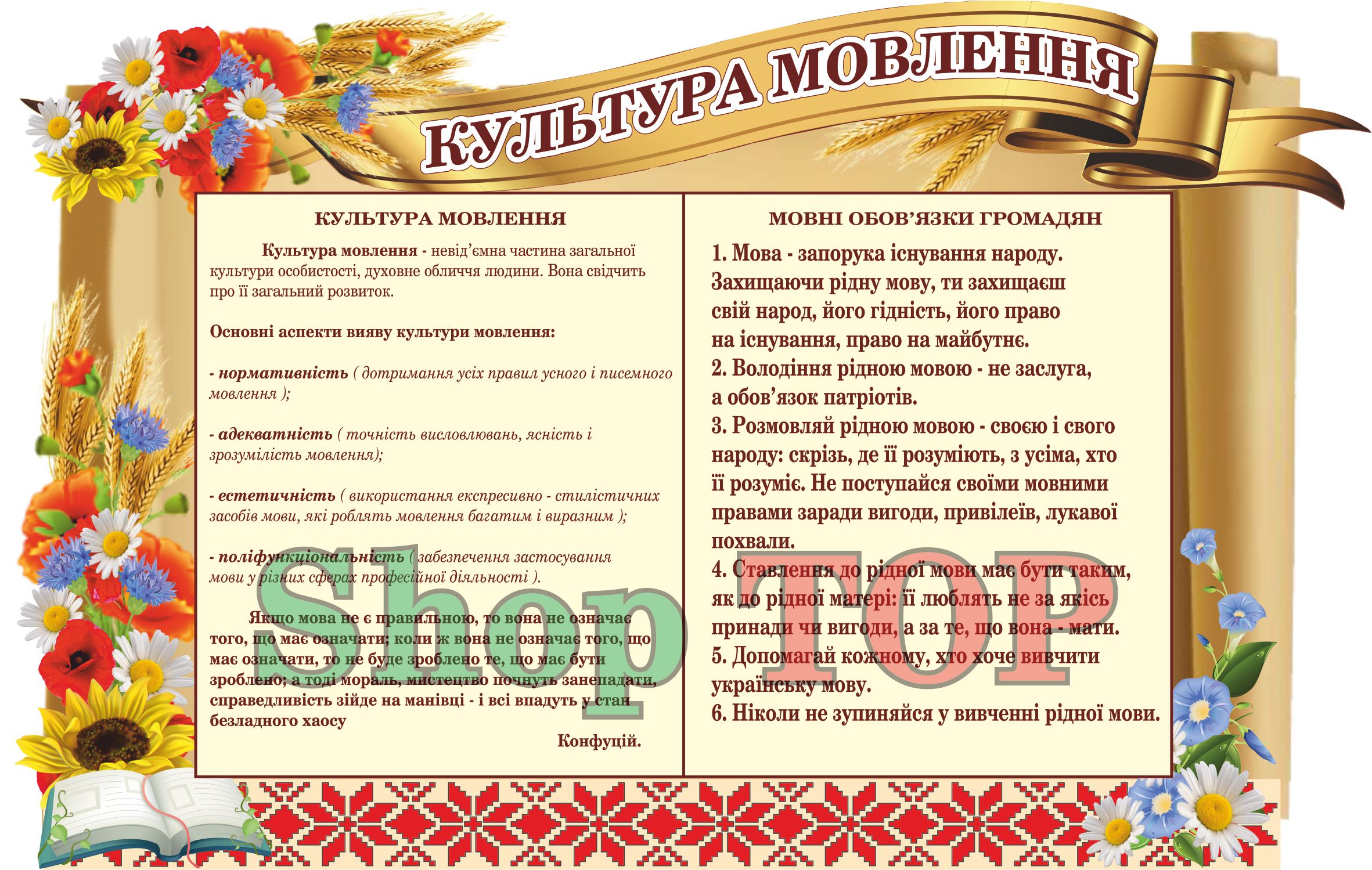 

Стенд пластиковый "Культура мовлення" 1000х620мм. Код КУМ-1002