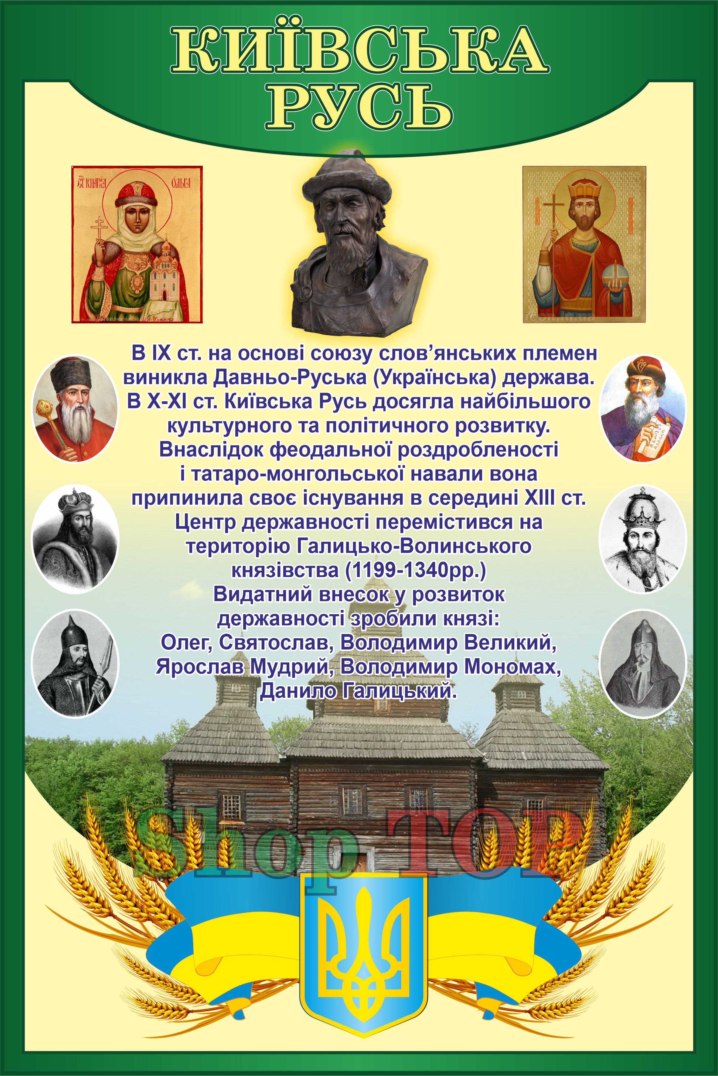 

Стенд пластиковый "Київська Русь" 500х750мм. Код КИ-1004